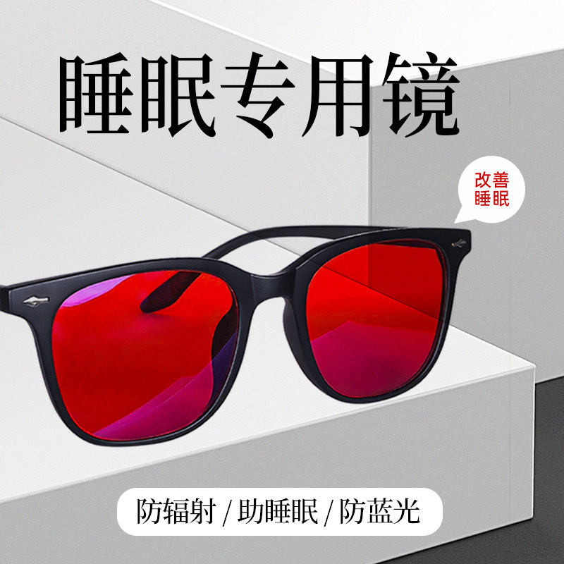 专用眼镜夜间蓝光防护99%阻隔引导健康睡眠TR90大框复古仅睡前用