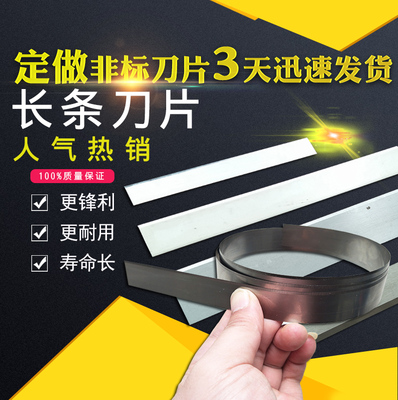 长条塑料布食品超薄双刃修边刀片