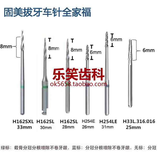 固美车针拔智齿加长正品H254E/H254LE包邮