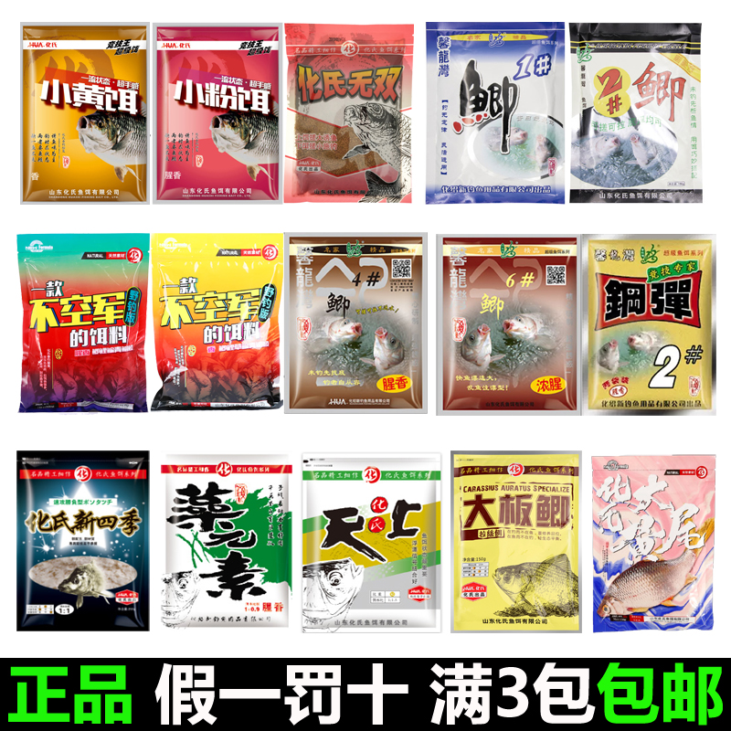 化氏山东搓饵拉饵钢弹4号鲫6号鲫