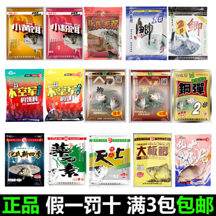 化氏不空军钢弹2346号钓鱼饵料深海元素大红鲫拉饵超牌觉醒