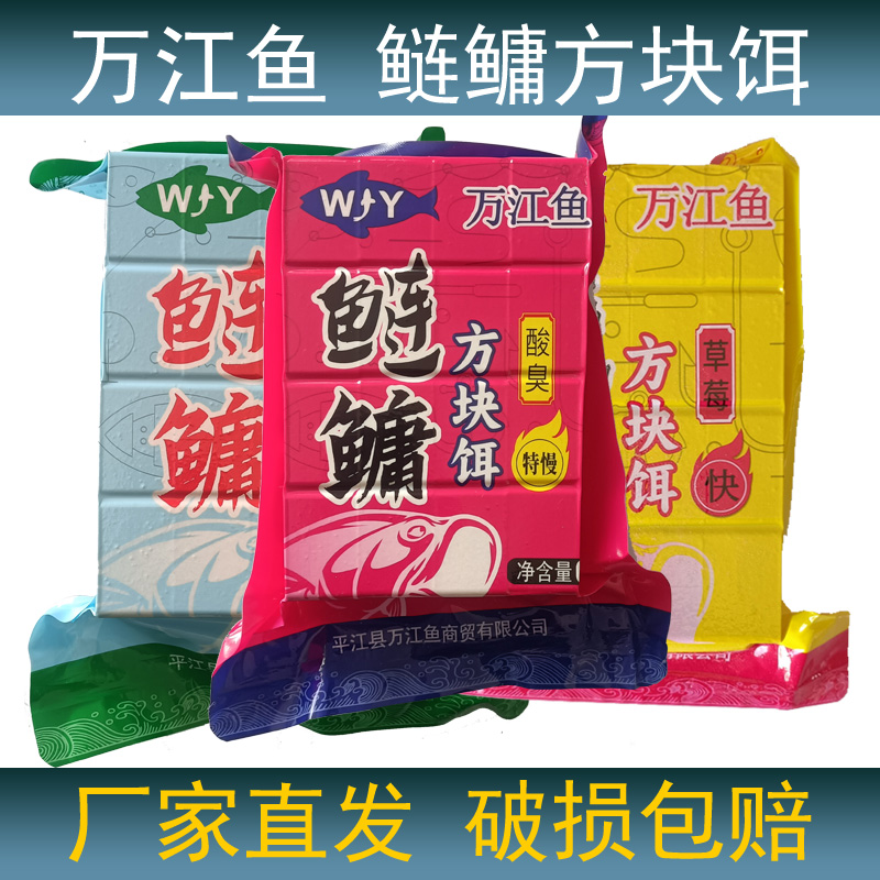 鲢鳙方块饵酸臭草莓慢化特慢