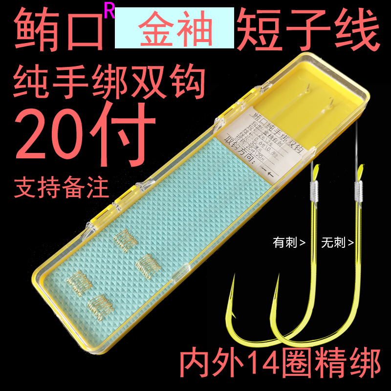 鲔口纯手绑金袖钩东丽线短成品子线双钩四季野钓流水鲫鲤鱼钩线组