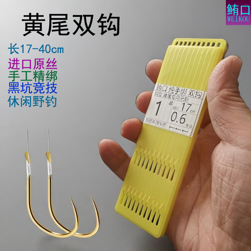 鲔口纯手绑进口子线黄尾钩双钩
