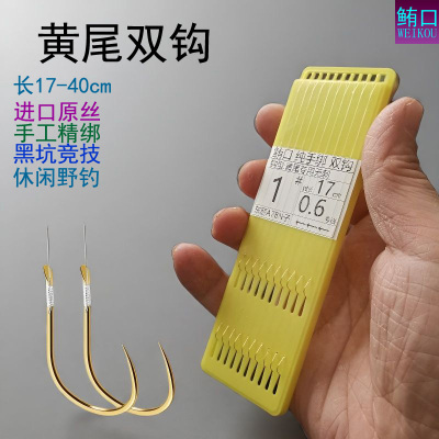 鲔口纯手绑进口子线黄尾钩双钩