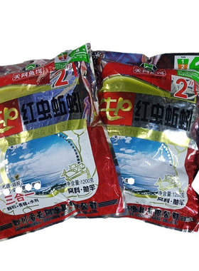天网2号三合一红虫蚯蚓腥香