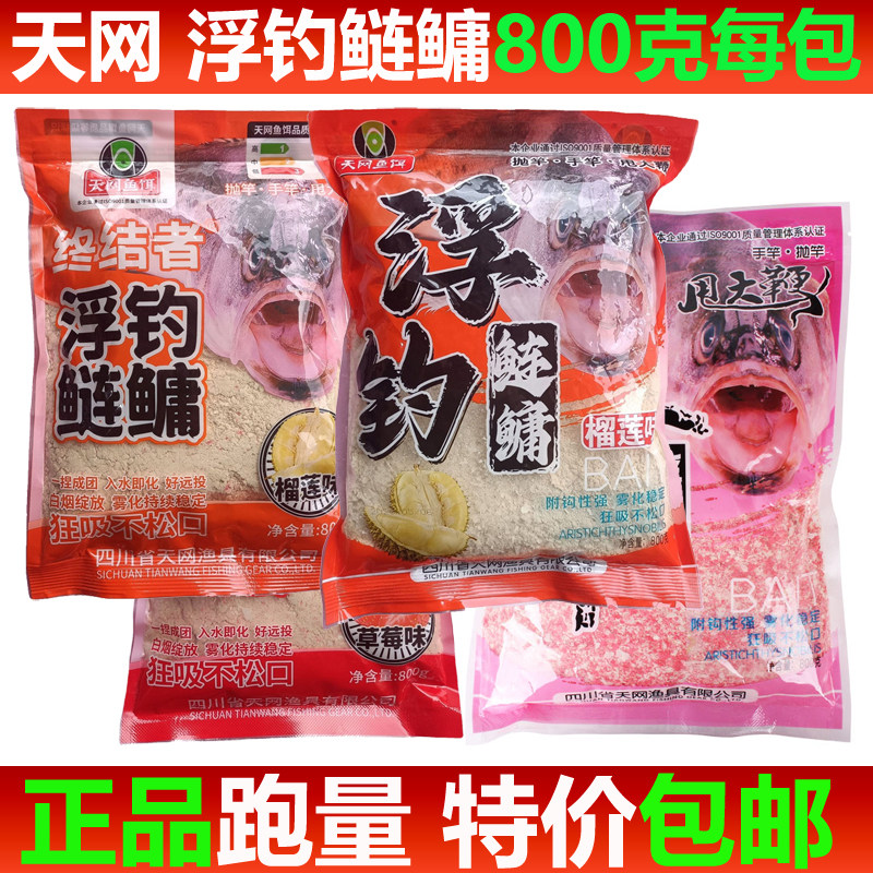 天网终结者浮钓鲢鳙草莓味榴莲味甩大鞭手竿垂钓花白鲢大头鱼饵料