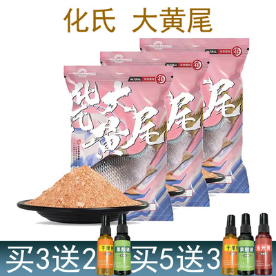 化氏饵料大黄尾腥香型鱼食