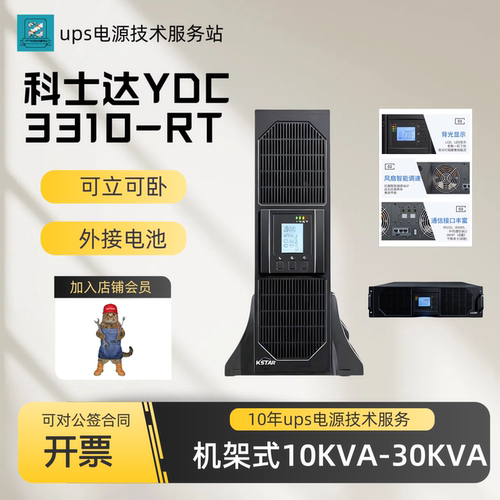 科士达机架式UPS9000W三进三出