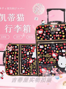 HelloKitty凯蒂猫儿童旅行箱卡通行李箱20寸可爱拉杆箱日本正版
