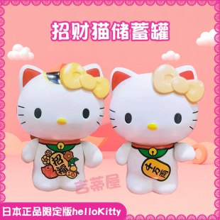 现货 限定版 helloKitty财猫储蓄罐钱箱玩偶公仔手办礼物 日本正品