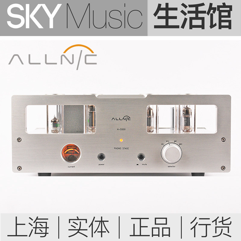 ALLNIC H5500 电子管唱头放大器 内置奥力旗舰升压牛 胆唱放MM/MC