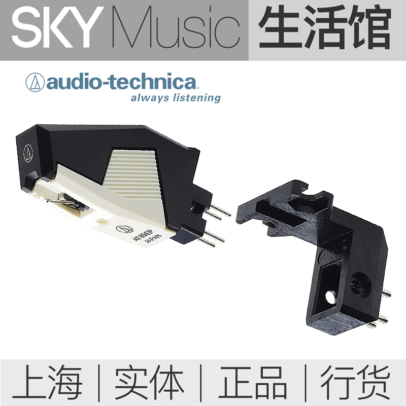 铁三角T4P唱头全新现货