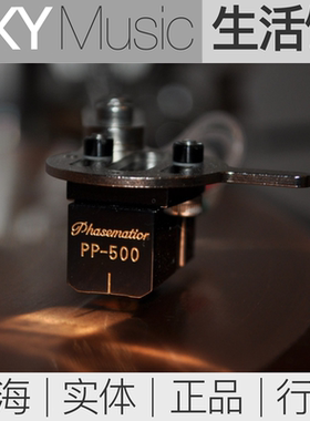 日本协同电子 Phasemation PP500 动圈唱头 MC唱针 协同电子PP500
