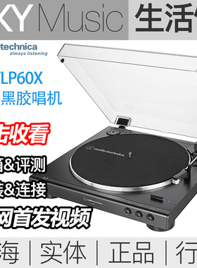 铁三角ATLP60XBT蓝牙黑胶唱机 推荐黑胶唱片新手黑胶唱机 LP60X