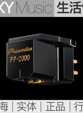 日本协同电子Phasemation PP2000 动圈唱头 旗舰MC唱针 协同电子