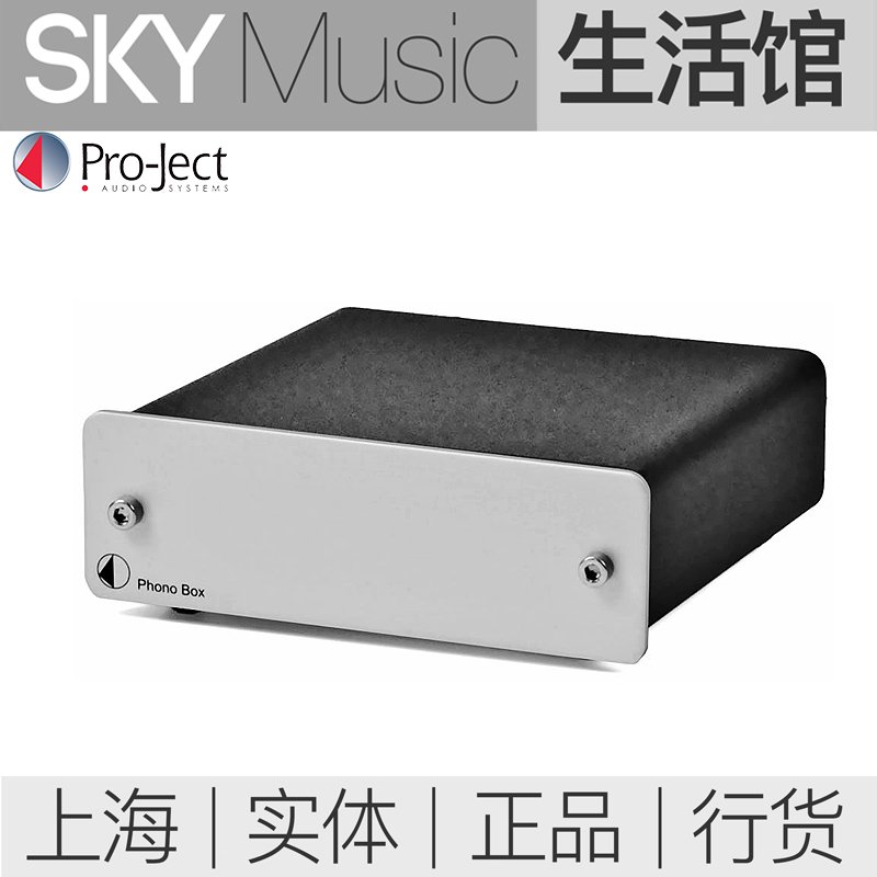宝碟唱放pro-ject唱头放大器