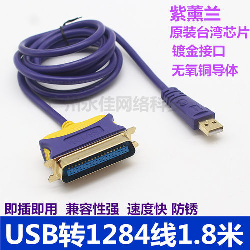 ZXL打印线并口连接线1284