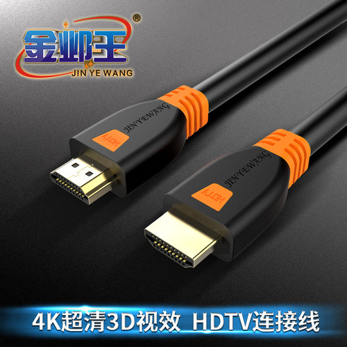 2.0版高清信号线金邺王HDMI线4K