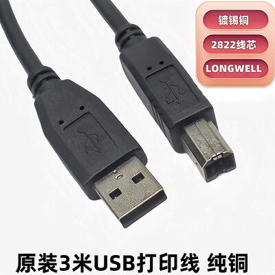 良维纯铜高速2.0USB打印线连接线