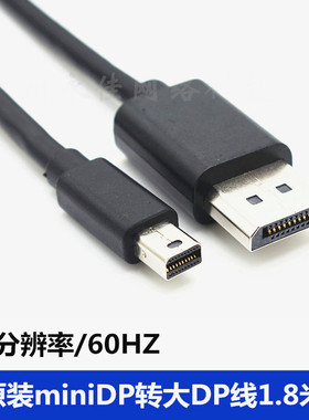 原装HONGLIN雷电Mini DisplayPort转DP线小DP转大DP连接线1.8米