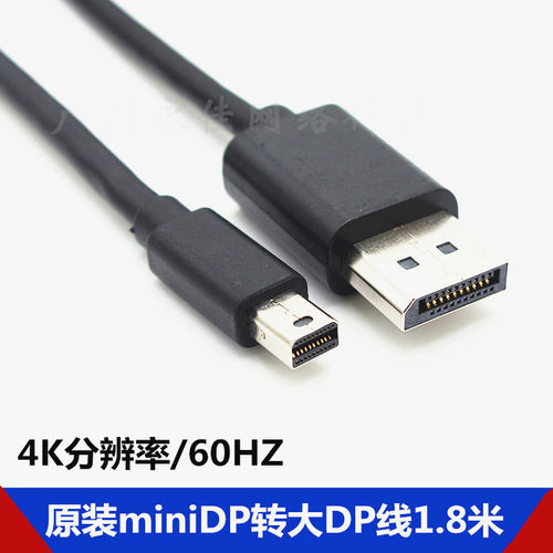 雷电minidp转DP数据信号连接线