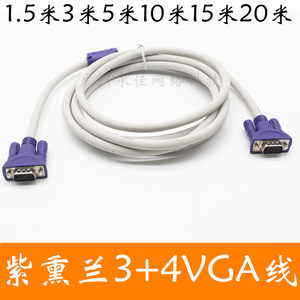 现货紫薰兰纯铜线芯3+4VGA线电脑显示器信号连接线材1.5 3 5 10米