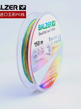 德国BALZER 8编大力马原丝pe线 编织线0.6 - 3号 马口翘嘴鱼线
