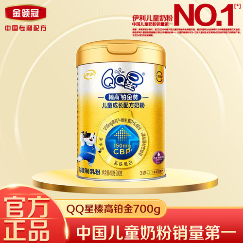 伊利QQ星榛高铂儿童成长700g