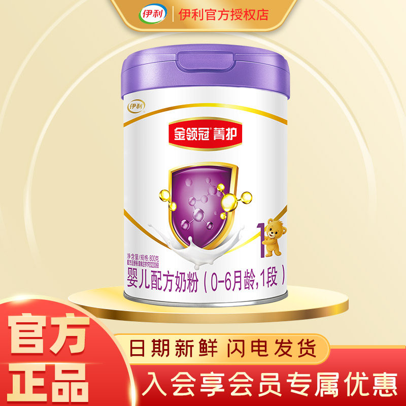 伊利金领冠a2菁护1段奶粉婴儿初生0-6个月一段800g克罐装配方奶粉怎么看?