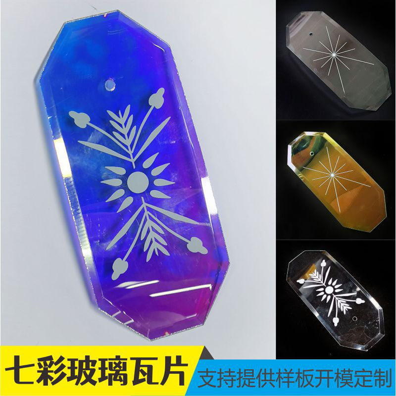 定制八角灯片彩虹颜色五彩贴花挡光透明长方形灯板玻璃外壳罩配件