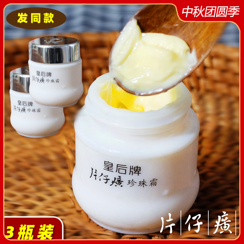老牌25g平衡油脂国货正品珍珠霜