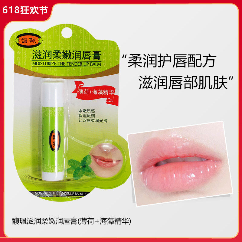 植物保湿秋冬润唇膏 防冻防干裂改善唇纹 唇部护理 打底
