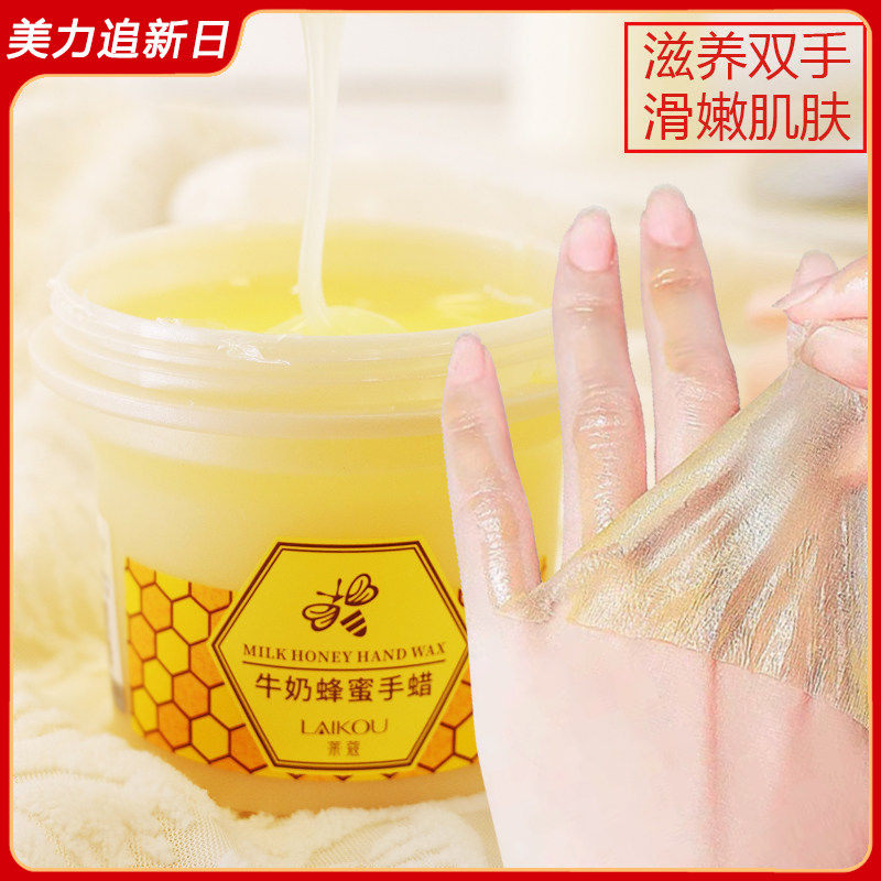 莱蔻牛奶蜂蜜手蜡120g 滋养保湿滋润手膜改善角质老茧手部护理