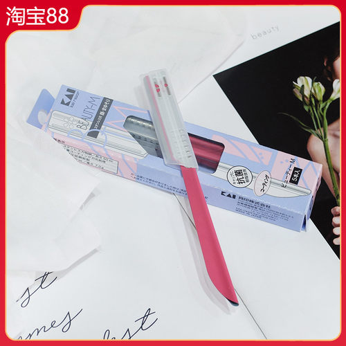 KAI贝印修眉刀不锈钢有防护网