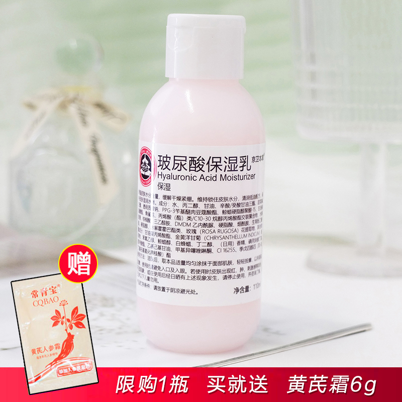 京卫本草玻尿酸保湿乳110g