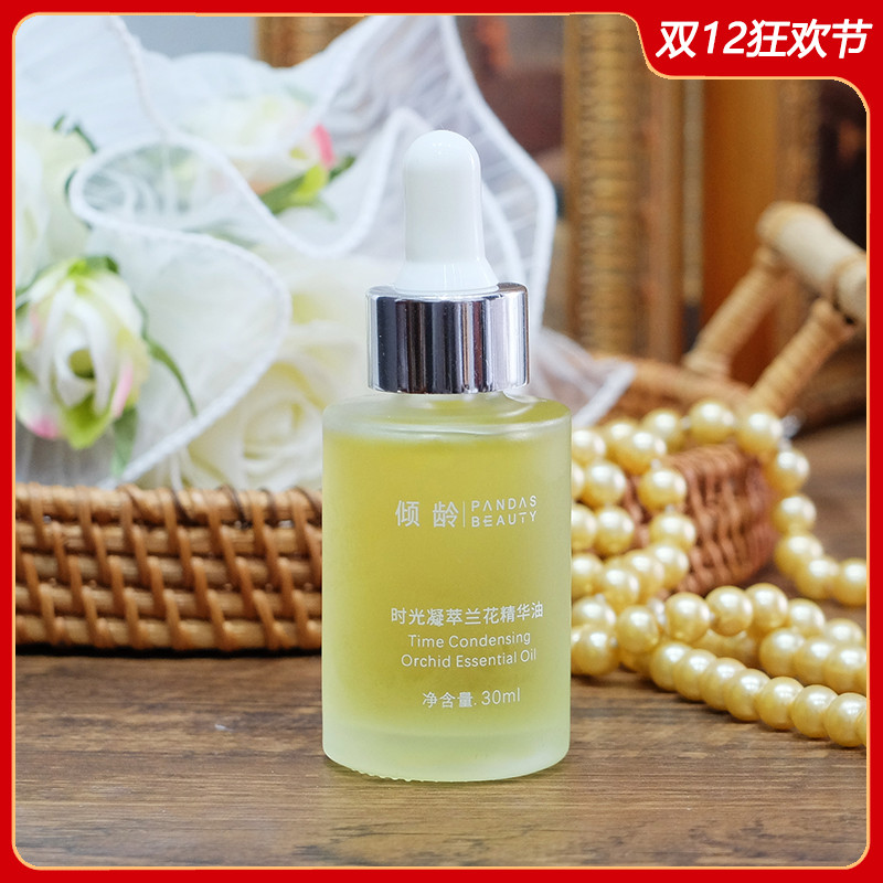 倾龄时光凝萃兰花精华油