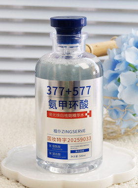 植仆瓷光焕白祛斑精华水