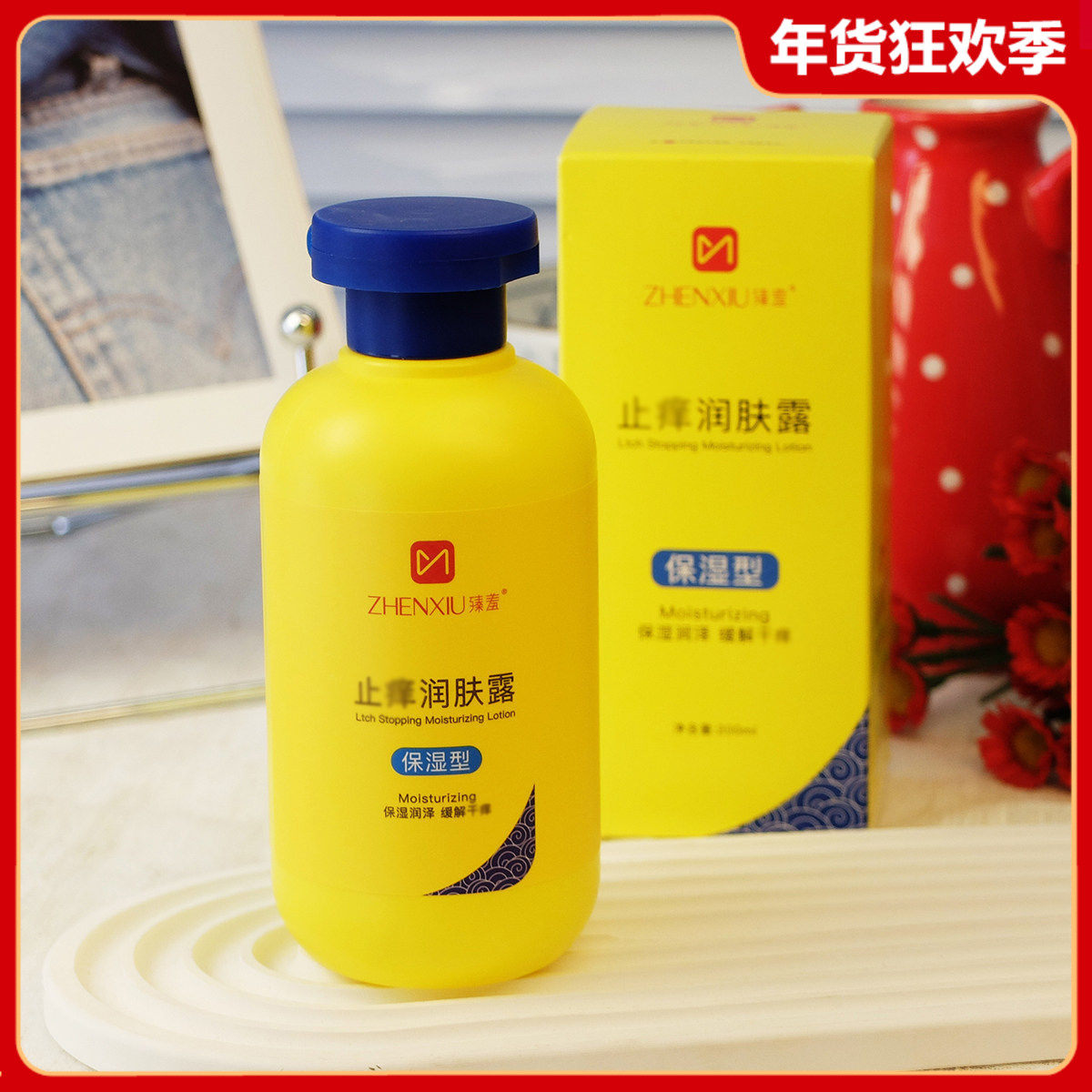 保湿型润肤露200ml 改善干燥粗糙补水滋润舒缓秋冬身体乳女男平价