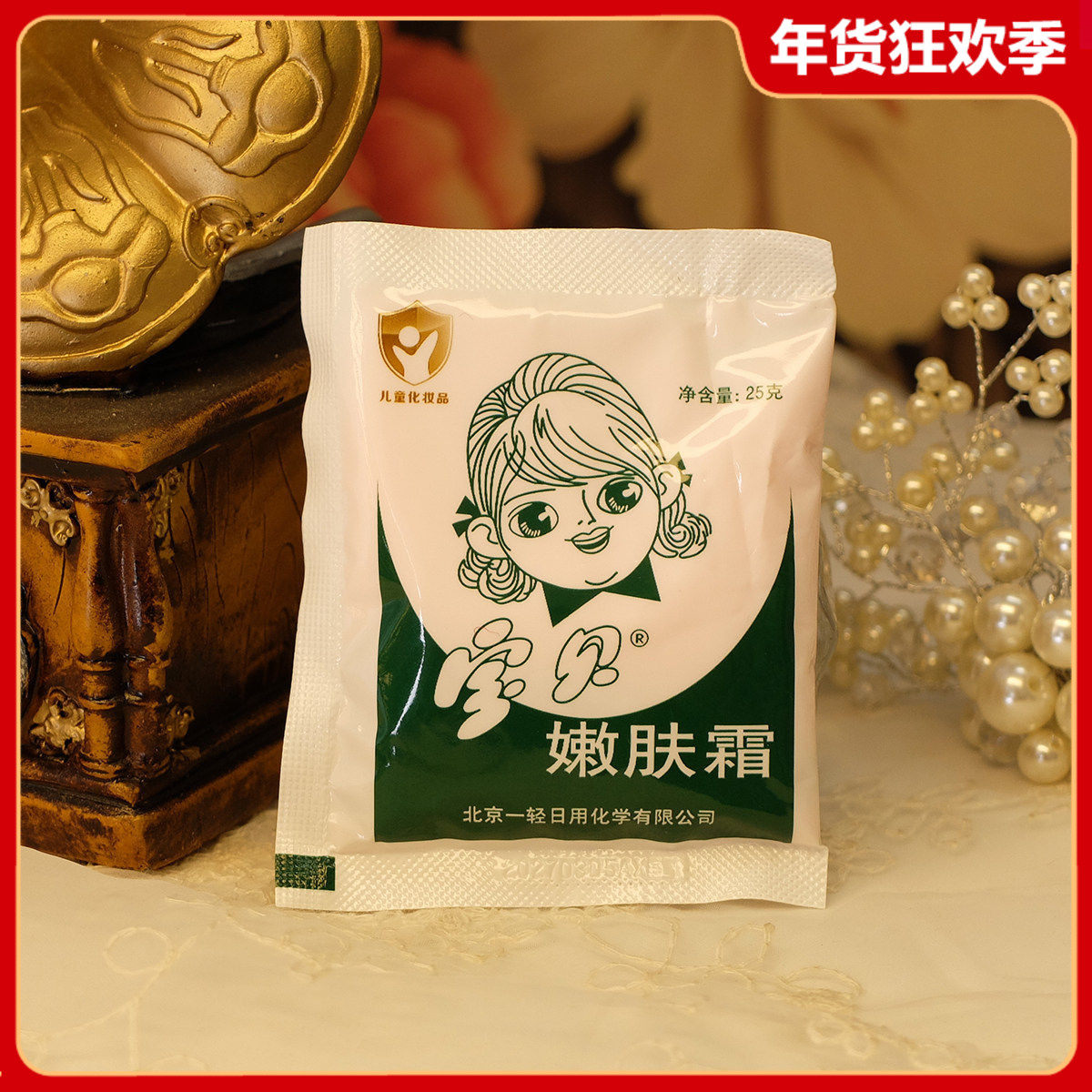 宝贝嫩肤霜25g 滋润保湿面霜补水改善干燥粗糙国货经典老牌平价,婴童洗护,婴童乳液/面霜,淘宝优惠券,粉丝福利购,淘宝优惠卷