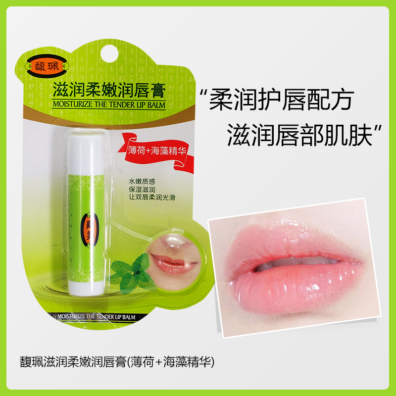 植物保湿秋冬润唇膏 防冻防干裂改善唇纹 唇部护理 打底