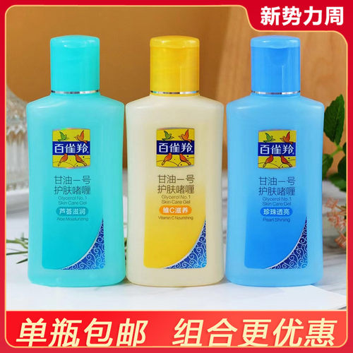 PECHOIN/百雀羚甘油一号护肤保湿