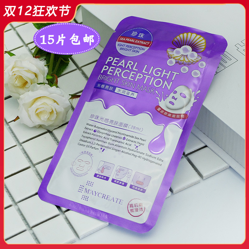 珍珠光感亮肤面膜28ml保湿补水收缩毛孔女学生单片 买15片包邮