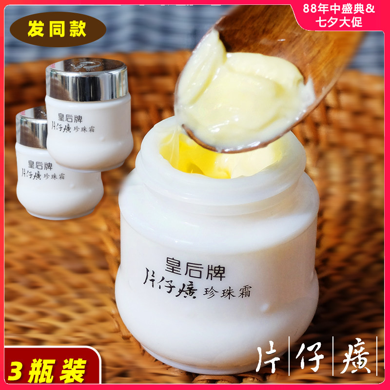 老牌25g平衡油脂国货正品珍珠霜