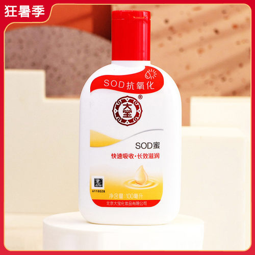 经典护肤品大宝sod蜜青花香型