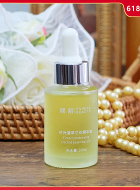 时光凝萃兰花精华油30ml面部补水保湿滋润深层滋养修护精华液女男