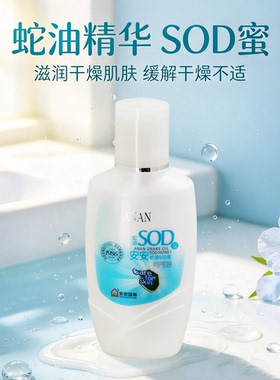 安安国际蛇油SOD蜜120g改善干燥粗糙乳液滋润保湿补水滋养全身