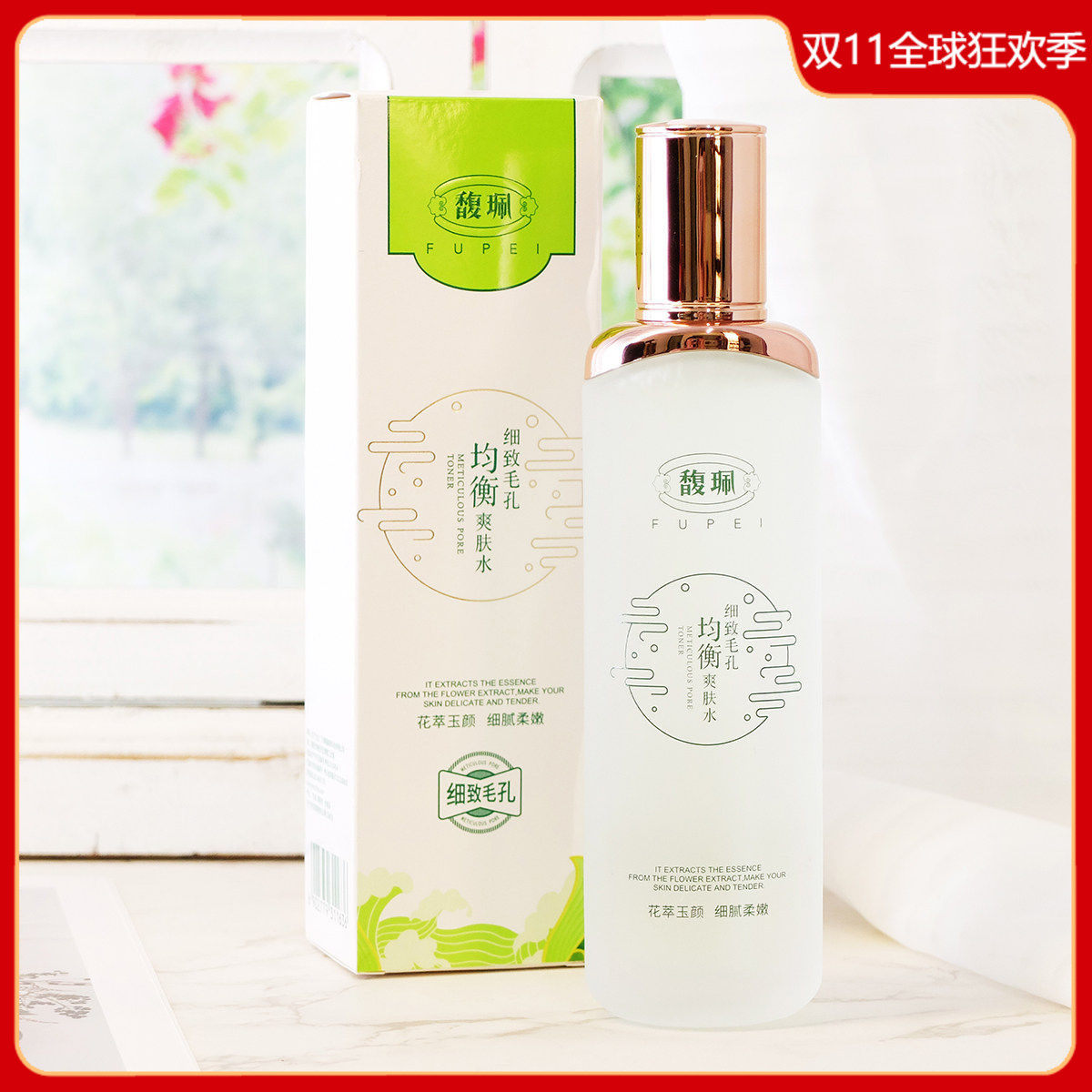 馥珮细致毛孔均衡爽肤水120ml 补水保湿调节水油平衡护肤化妆水女