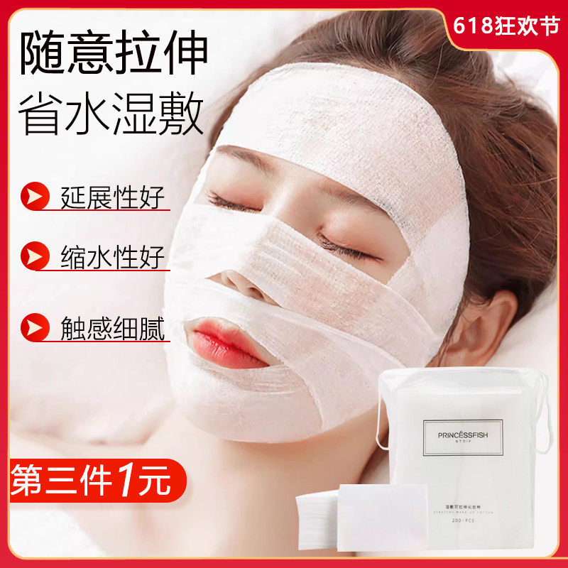 可拉伸化妆棉200片/包一次性湿敷拍爽肤水专用省水面膜纸卸妆棉片