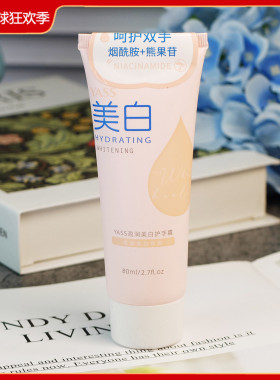 雅氏盈润美白护手霜80ml